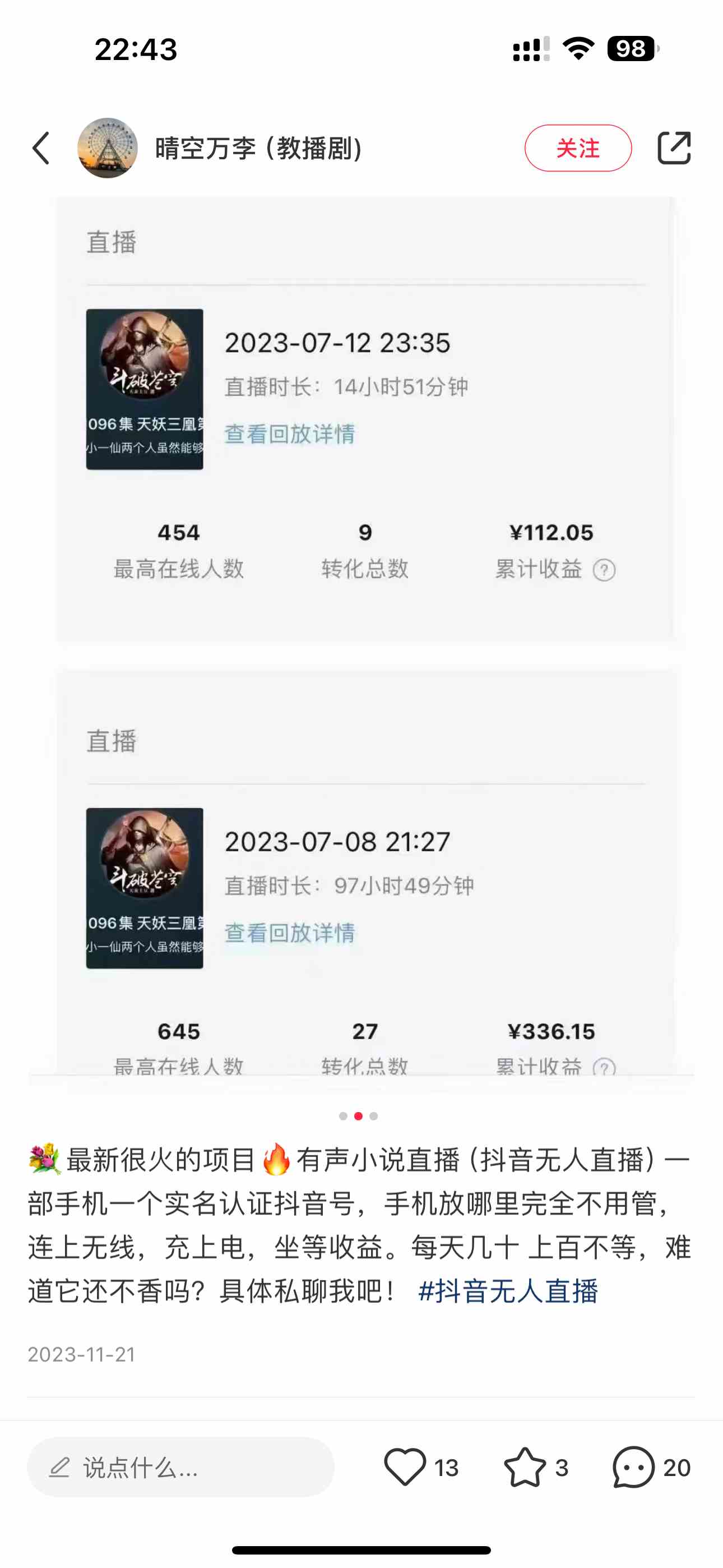 24最新抖音无人直播小说直播项目，实测单日变现2000＋，不用出镜，在家&#8230;