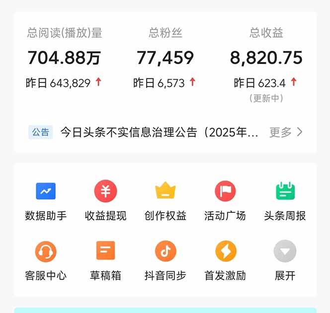 头条问答，刚出的新玩法！保证你没见过！用DeepSeek去高效答题，一个账&#8230;