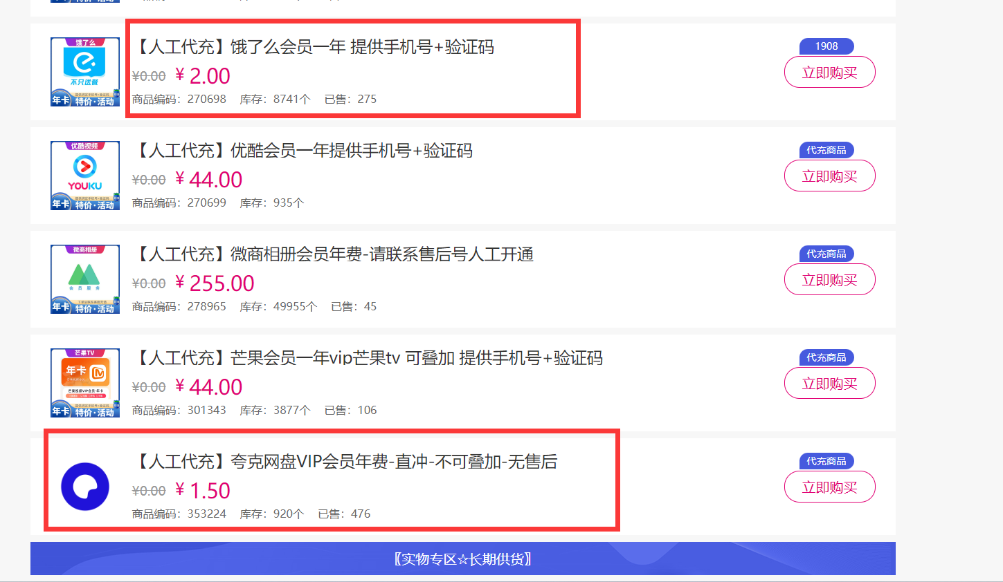 拆解权益商城，免费领取各大权益会员保姆及教程，网易云会员，优酷会员，芒果会员， 饿了么，夸克网盘会员，高德打车