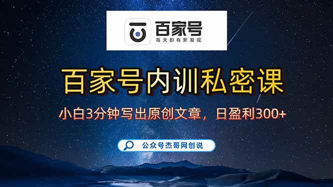 百家号正确的写作的方式，小白也可以轻松写出原创文章，新手也能日更爆&#8230;