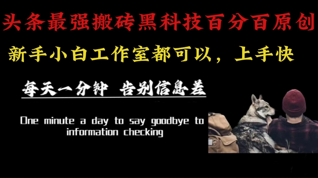 最新AI头条、百家、公众号全自动生产神器三合一：批量改写爆款文章，百分百过原创，矩阵操作日入3000+