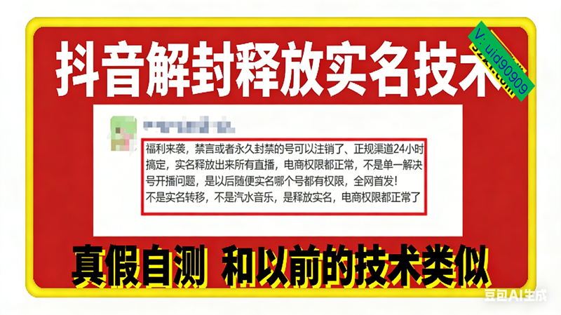 12月抖音解封释放实名技术，真假自测 和以前的技术类似