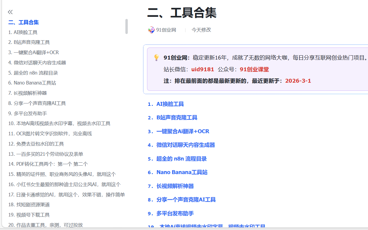创业网会员群，掘金社群；详细介绍，点此加入