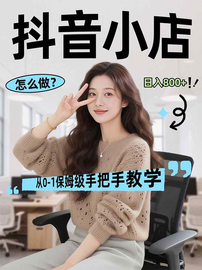 线上电商运营项目，三天起店，零囤货、轻资产、易复制、时间灵活、品类灵活，建立长期作战规划