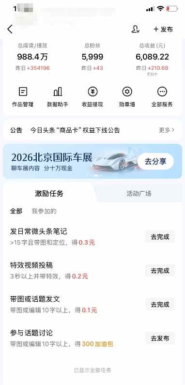 今日头条搬砖新天花板 仅需复制粘贴5分钟出原创视频 发多平台日入三位数