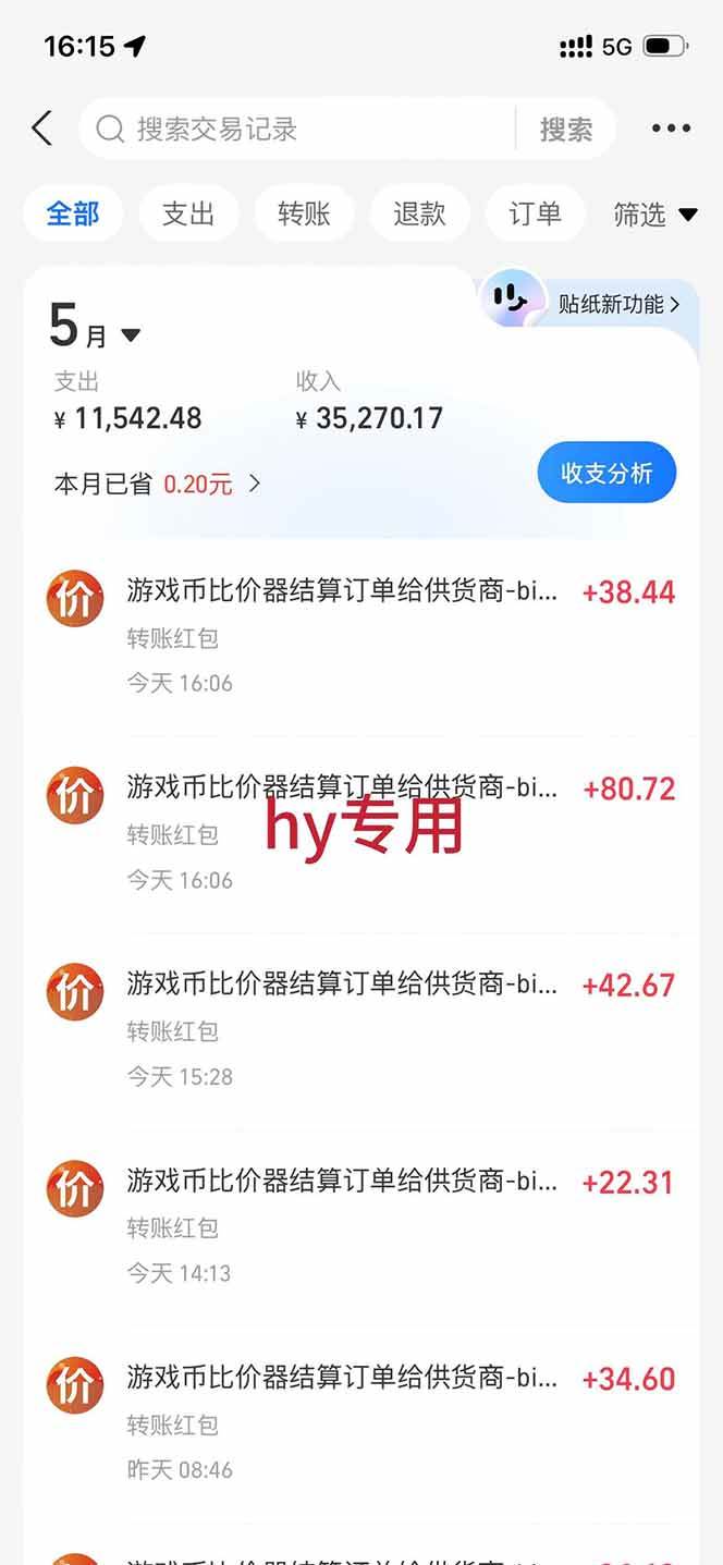 游戏全自动打金项目，日入1000+，长久稳定，小白可操作！