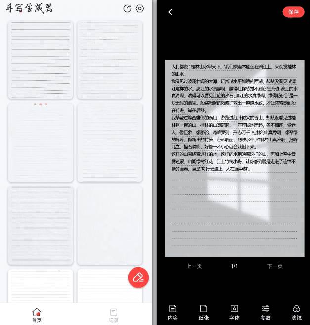 超逼真手写字体一键生成器，纯免费离线运行，一次性支持10000字，零广告，内置海量模板