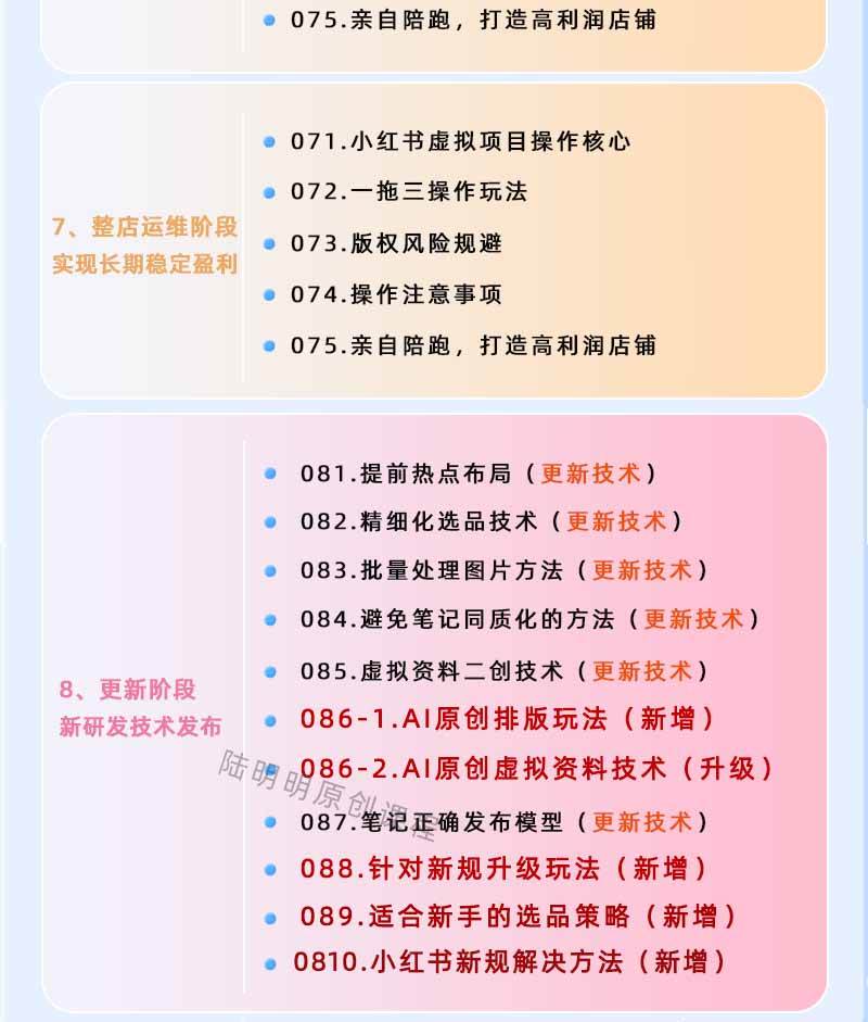 小红书虚拟项目特训班9.0，全面拥抱AI，批量产出原创PPT货源，单品/单店纯利润几万到几十W