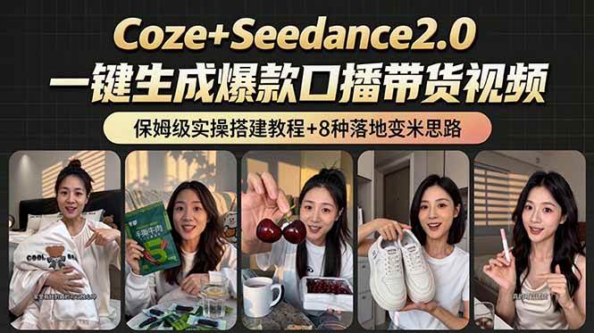 2026AI新玩法！从400到2.8万：一条Coze工作流的8种变现方式，日入6000+，附全套搭建+变现教程