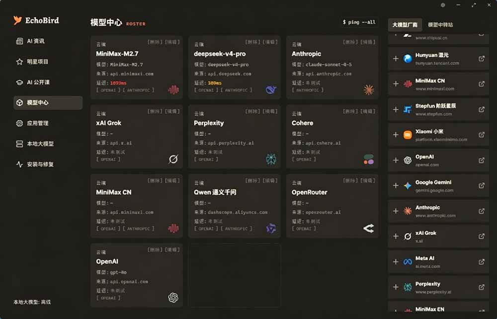 一键安装和修复 Claude Code、OpenClaw、Codex 等主流 AI 工具！Github开源神器，小白可用，EchoBird