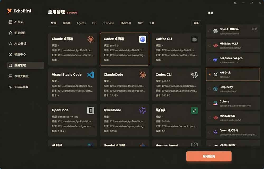 一键安装和修复 Claude Code、OpenClaw、Codex 等主流 AI 工具！Github开源神器，小白可用，EchoBird