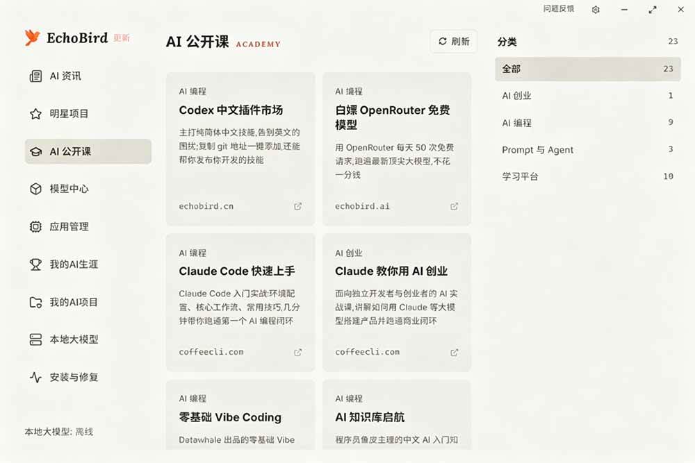 一键安装和修复 Claude Code、OpenClaw、Codex 等主流 AI 工具！Github开源神器，小白可用，EchoBird