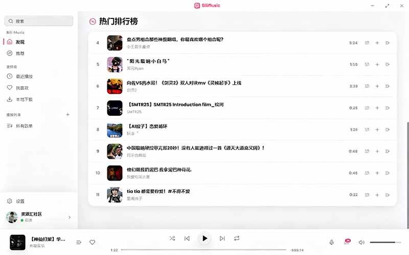 B站秒变音乐播放器！开源免费，把B站变成像 Apple Music 一样顺手的桌面音乐资料库，BiliMusic