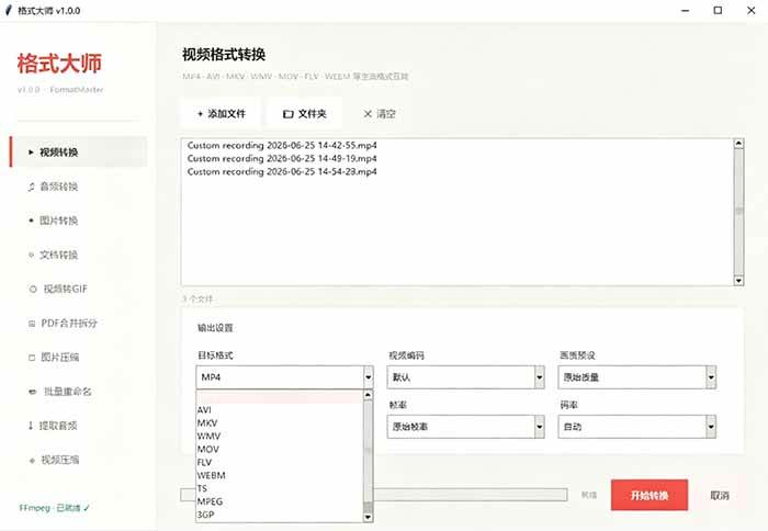 Windows完全免费格式大师来了，音视频文档互转统统免费搞定！免费无广，离线使用格式大师