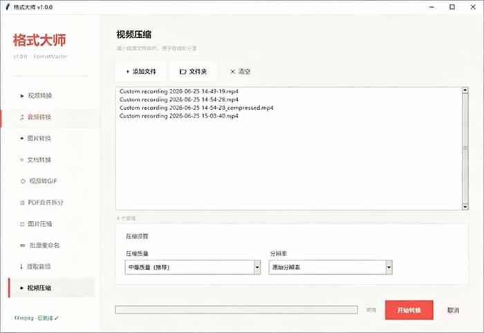 Windows完全免费格式大师来了，音视频文档互转统统免费搞定！免费无广，离线使用格式大师