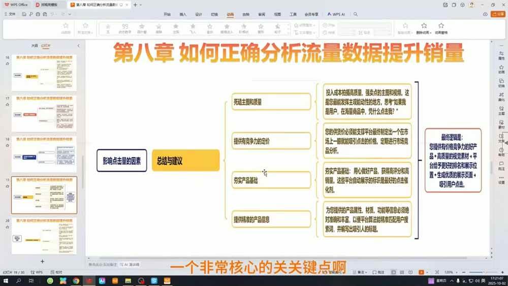 TEMU运营课程：从店铺注册合规申报到选品核价活动申报，系统搭建稳定盈利店铺