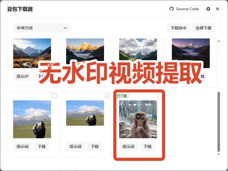 Github最新发布！一键批量下载豆包AI无水印图片/视频，简单易用，自动解析提示词，doubao-downloader