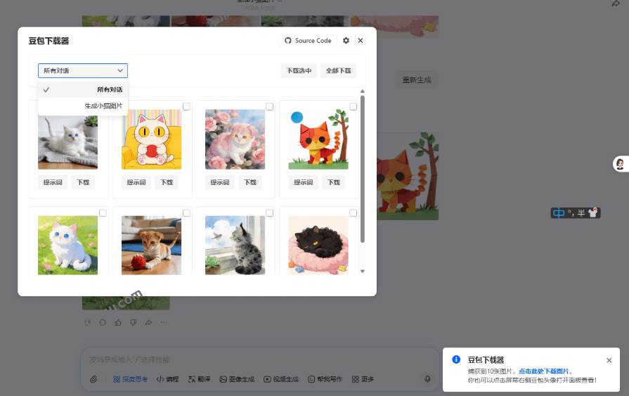 Github最新发布！一键批量下载豆包AI无水印图片/视频，简单易用，自动解析提示词，doubao-downloader