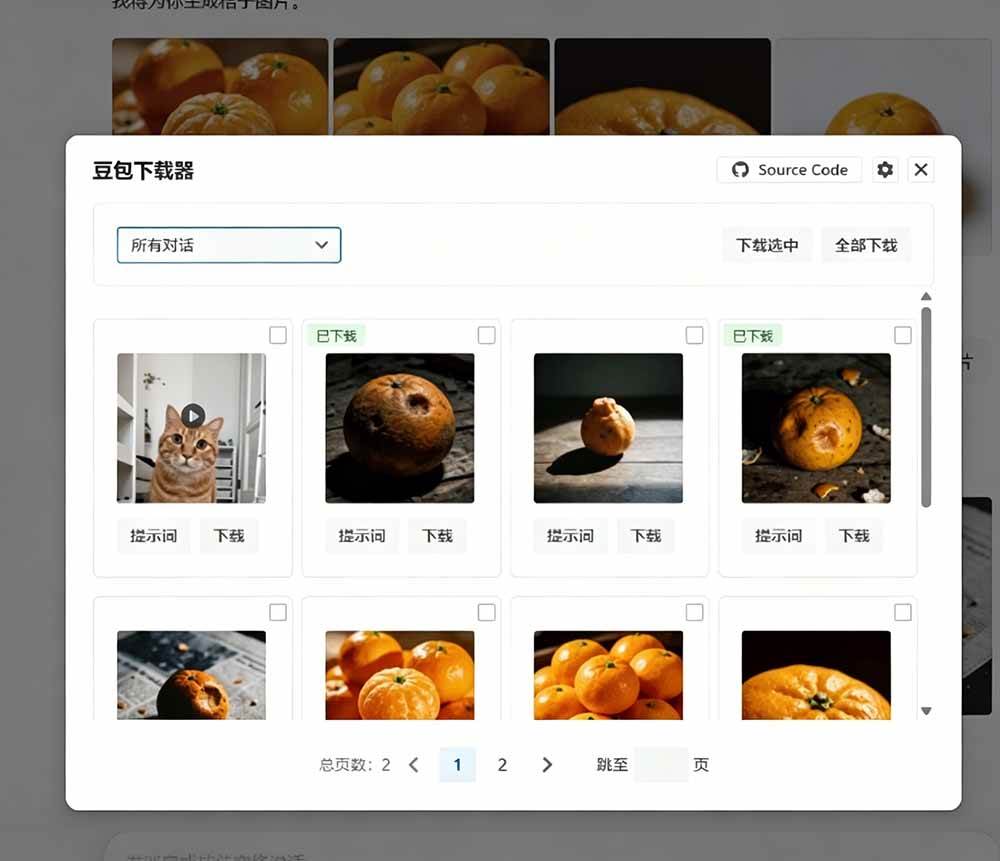 Github最新发布！一键批量下载豆包AI无水印图片/视频，简单易用，自动解析提示词，doubao-downloader