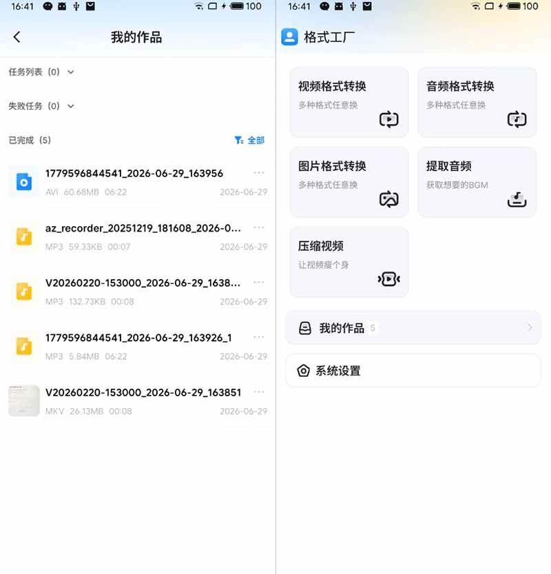 格式工厂来手机版本了！100%完全免费，音视频图片格式转换神器，免费免登录即可使用格式工厂