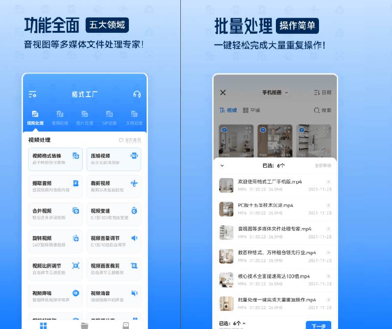 格式工厂来手机版本了！100%完全免费，音视频图片格式转换神器，免费免登录即可使用格式工厂