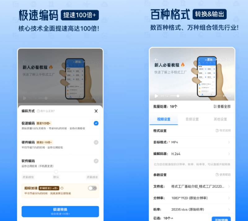 格式工厂来手机版本了！100%完全免费，音视频图片格式转换神器，免费免登录即可使用格式工厂