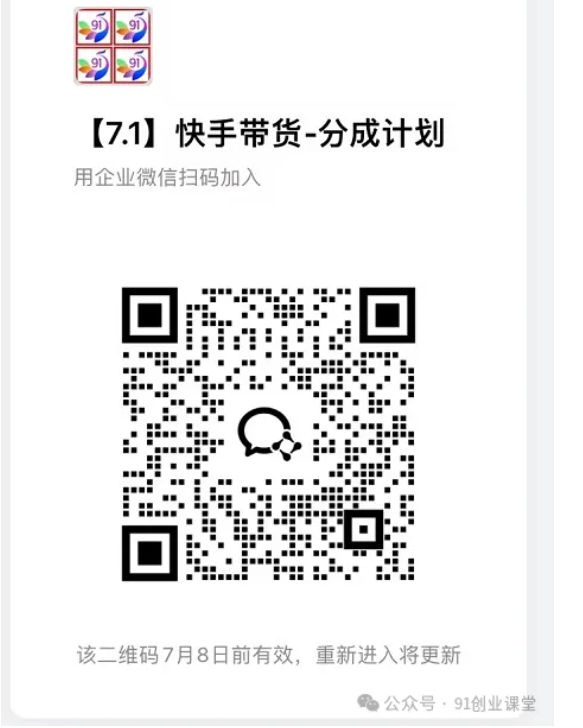 7月新项目——快手带货分成计划：托管躺米，轻松赚佣金，社裙兔费橡木
