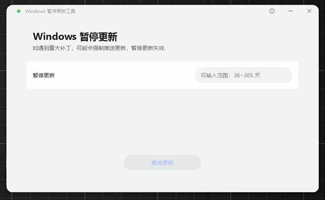 Win10/11系统永久禁止更新！华为出品小工具，避免频繁更新Win系统出问题，电脑必备工具Win系统禁止更新