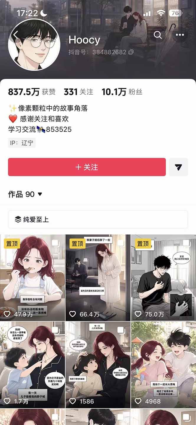 AI漫画变现教程：不用手写提示词，自动生成脚本文案，一份伙伴计划万播5-10块，一条爆款推文收益上万