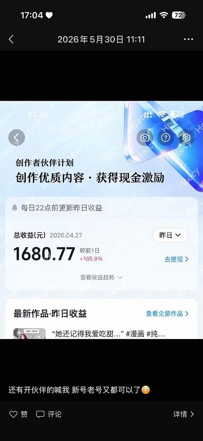AI漫画变现教程：不用手写提示词，自动生成脚本文案，一份伙伴计划万播5-10块，一条爆款推文收益上万