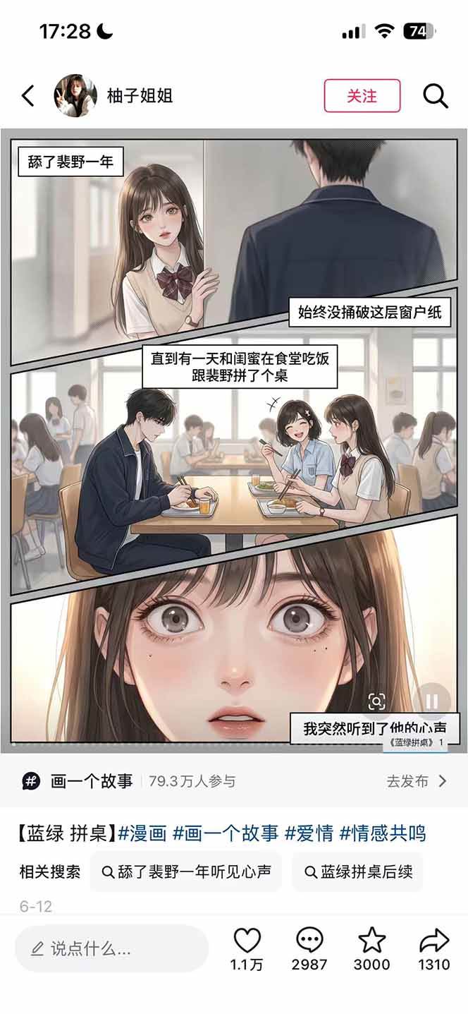 AI漫画变现教程：不用手写提示词，自动生成脚本文案，一份伙伴计划万播5-10块，一条爆款推文收益上万