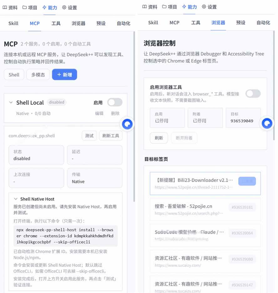 给 DeepSeek 装上“外挂双手”，秒用Skill，拥有长期记忆、浏览器控制和工具链！开源插件，DeepSeek++