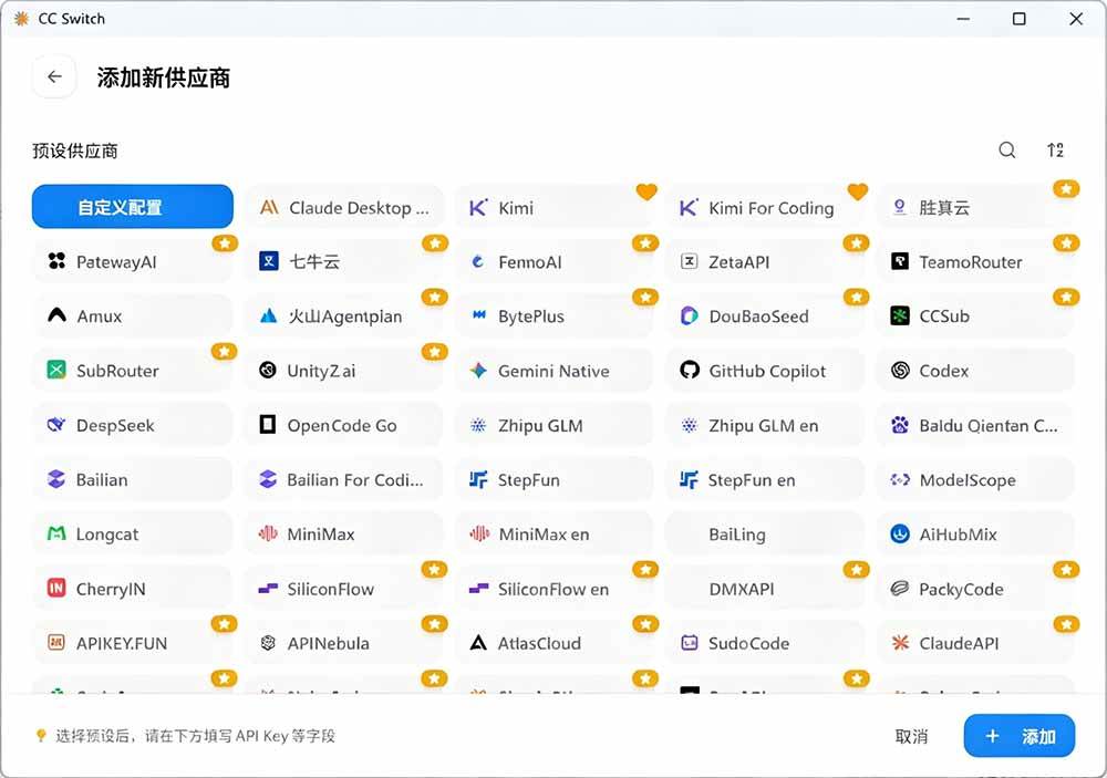 一键给Chatgpt、Codex、Claude接入地第三方中转站，CC Switch统一管理你的 AI 编程工具工作流