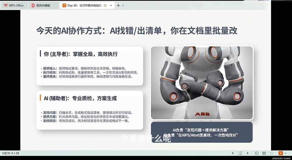21天AI论文成稿实战营：选题定向×文献提纲×AIGC合规×全文整合，完成可交导师的阶段稿