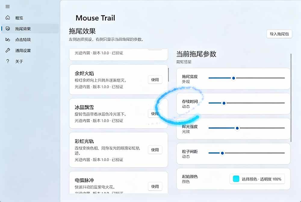 Windows特效小工具！一键给你的鼠标添加拖尾与点击动态特效，吾爱出品，免费使用 Mouse Trail