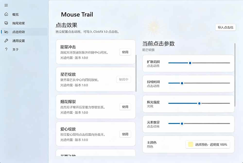Windows特效小工具！一键给你的鼠标添加拖尾与点击动态特效，吾爱出品，免费使用 Mouse Trail
