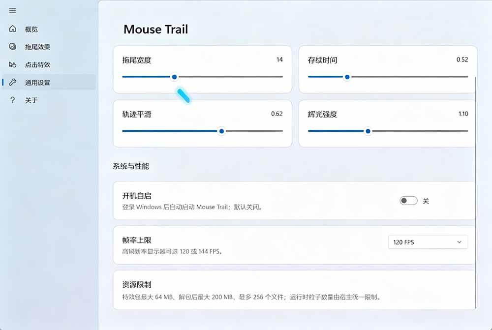 Windows特效小工具！一键给你的鼠标添加拖尾与点击动态特效，吾爱出品，免费使用 Mouse Trail