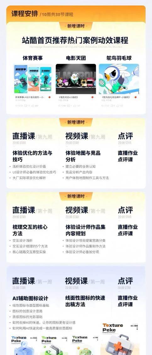AI+UI系统实战课：十周完整教学｜图标IP运营视觉｜笔试作品集交互动效全套落地教程