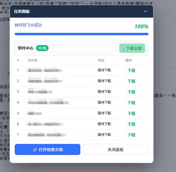 免费飞书文档浏览器复制转存插件，支持Chrome内核浏览器，无需登录账号