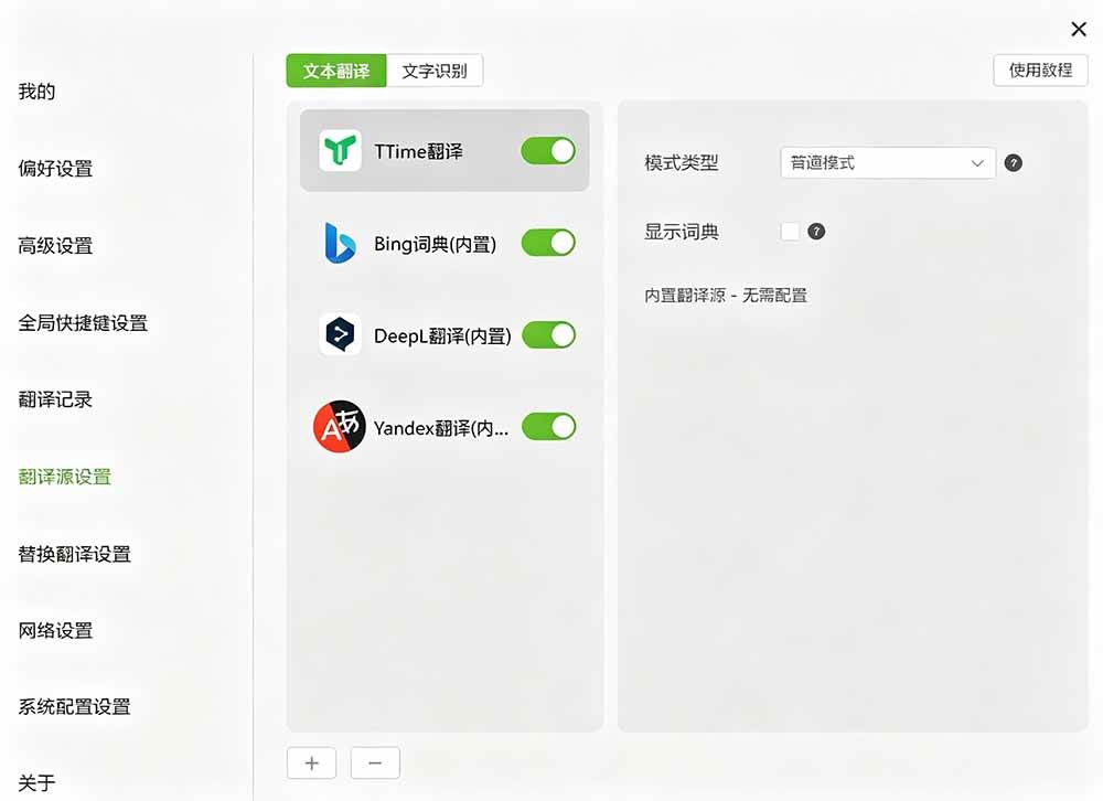 内置多个翻译源！Windows / Mac 系统简洁高颜值的截图、划词翻译软件，TTime 简单好用的翻译软件
