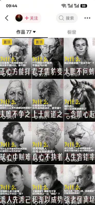 人性思维格局短视频教学：20W博主亲授×标准化流程×字幕封面设计×AI提示词×橱窗带货6W件实战经验