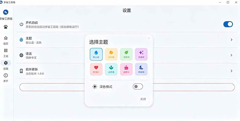 Windows桌面工具集合！内置50+实用简约桌面小组件，含截图、录屏、翻译、天气等，多秘工具箱