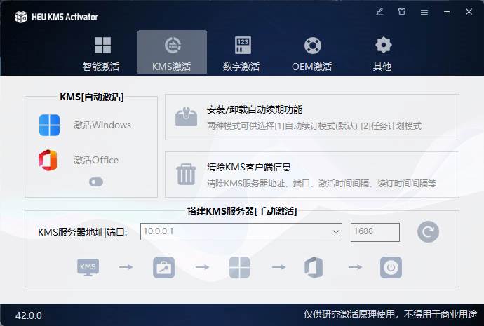 一键激活Win系统和Office办公软件，最强电脑激活KMS HUE工具，免费永久可用，支持win系统使用