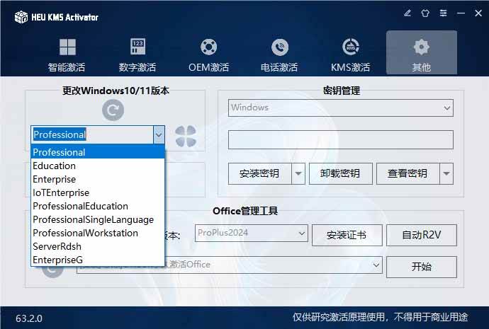 一键激活Win系统和Office办公软件，最强电脑激活KMS HUE工具，免费永久可用，支持win系统使用