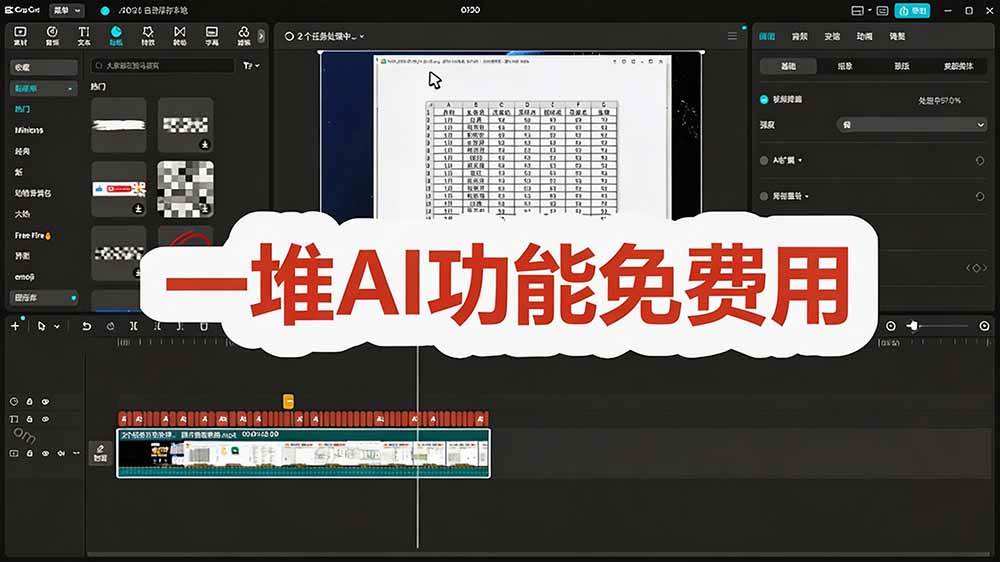 2026最新国际版剪映！CapCut 众多付费功能免费用，一键字幕识别 / 滤镜素材 / AI智能功能自由了 CapCut