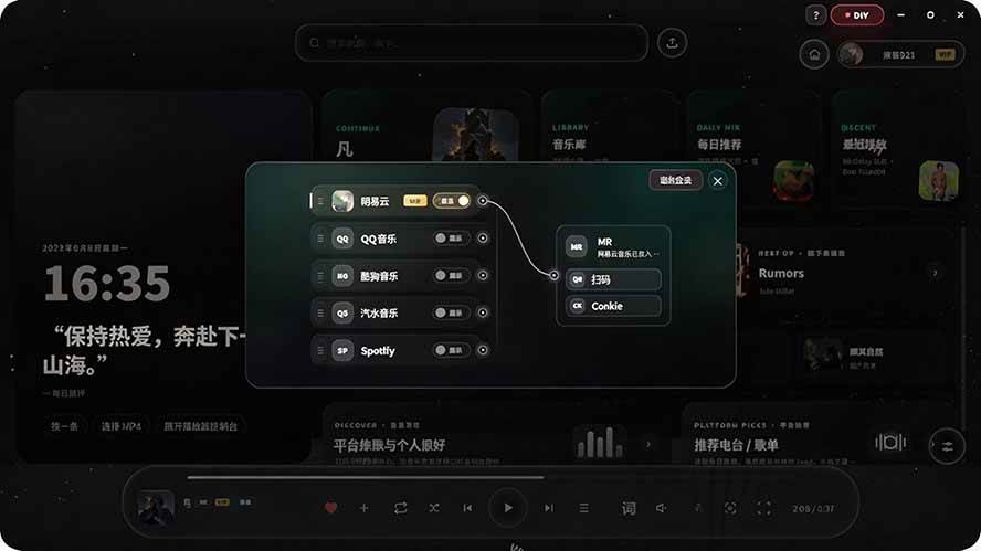 Windows 同类型产品，我只想吹爆它！把听歌变成了一场沉浸式视听现场，支持多平台歌单播放 Mineradio