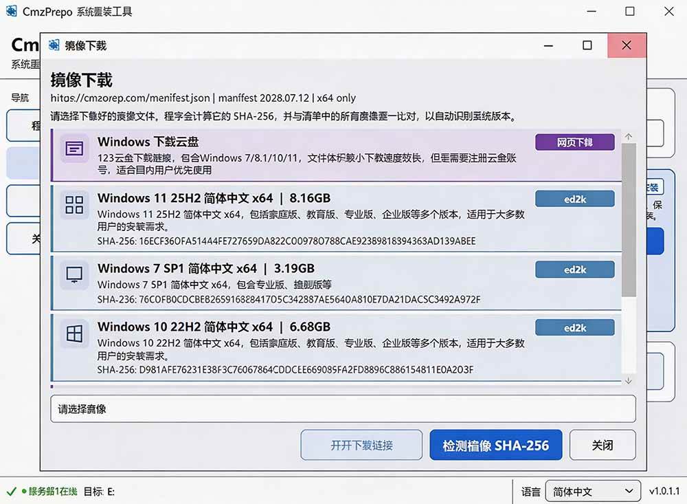 免U盘重装！这工具让小白也可快速重装 Windows，支持无人值守配置，数据无忧 CmzPrep_Rev2