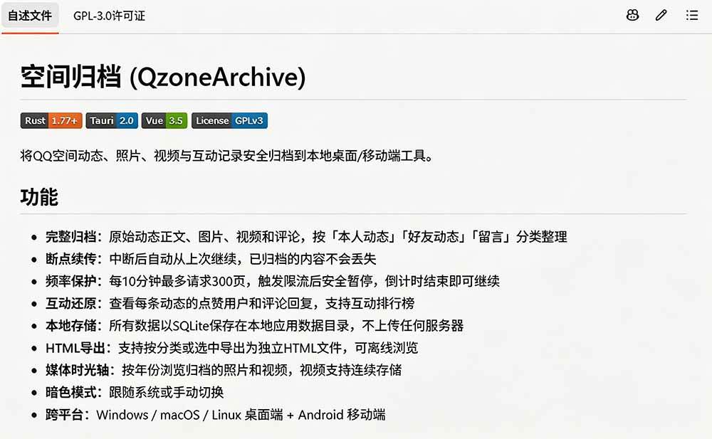 一键将你QQ空间全部内容备份下来！照片 / 视频 /动态信息全存本地，Github最新开源项目 QzoneArchive