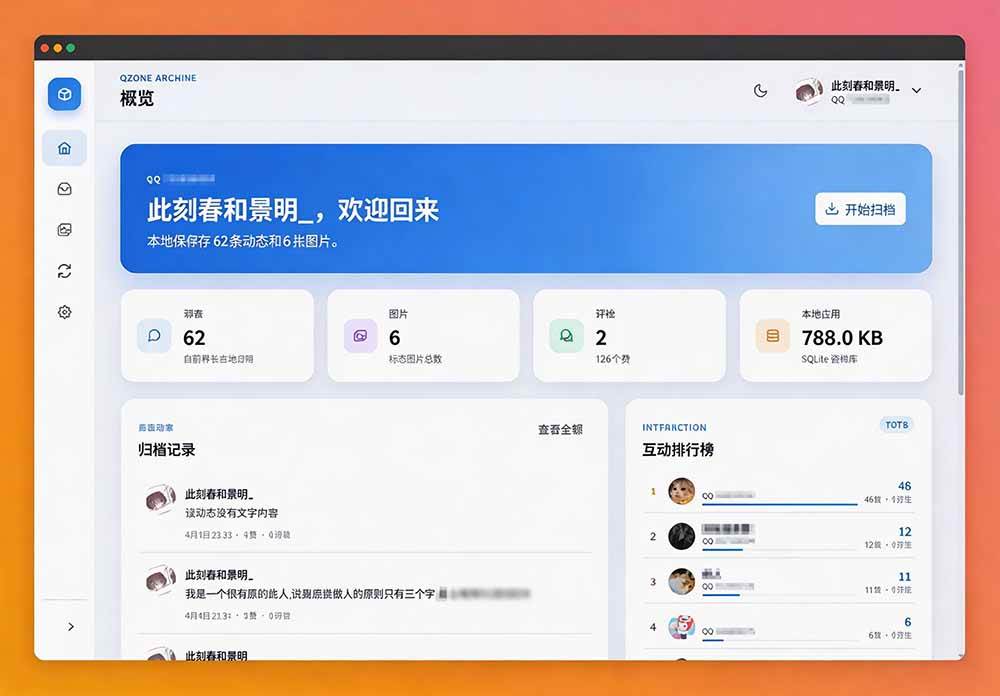 一键将你QQ空间全部内容备份下来！照片 / 视频 /动态信息全存本地，Github最新开源项目 QzoneArchive