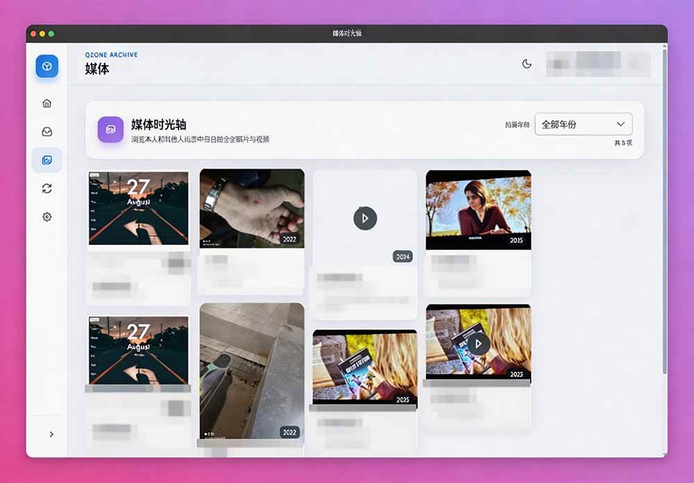 一键将你QQ空间全部内容备份下来！照片 / 视频 /动态信息全存本地，Github最新开源项目 QzoneArchive